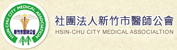 新竹市醫師公會LOGO